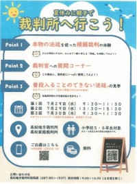 裁判所へ行こう
