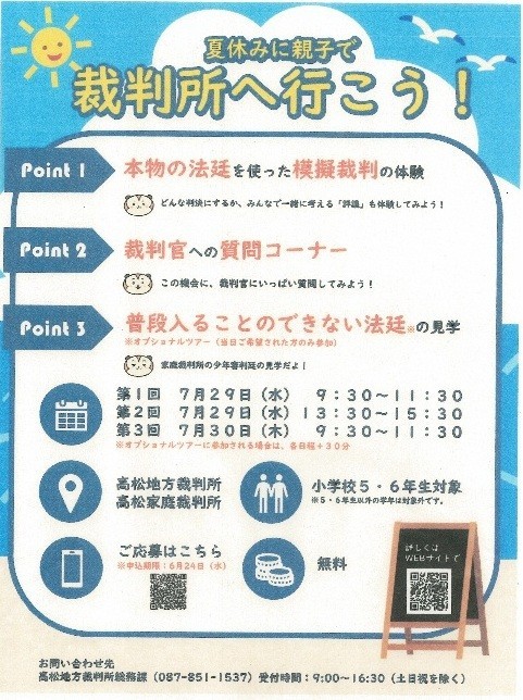 裁判所へ行こう