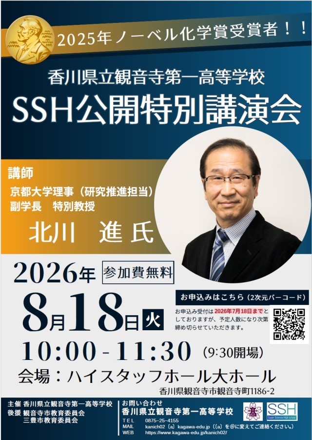 SSH特別講演会