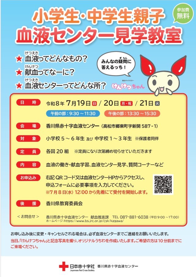 血液センター見学