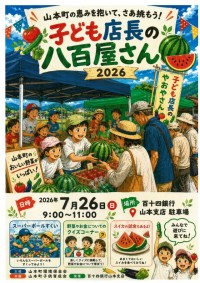 子ども店長の八百屋さん