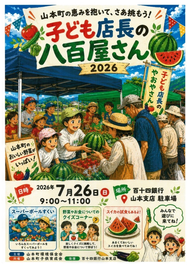子ども店長の八百屋さん