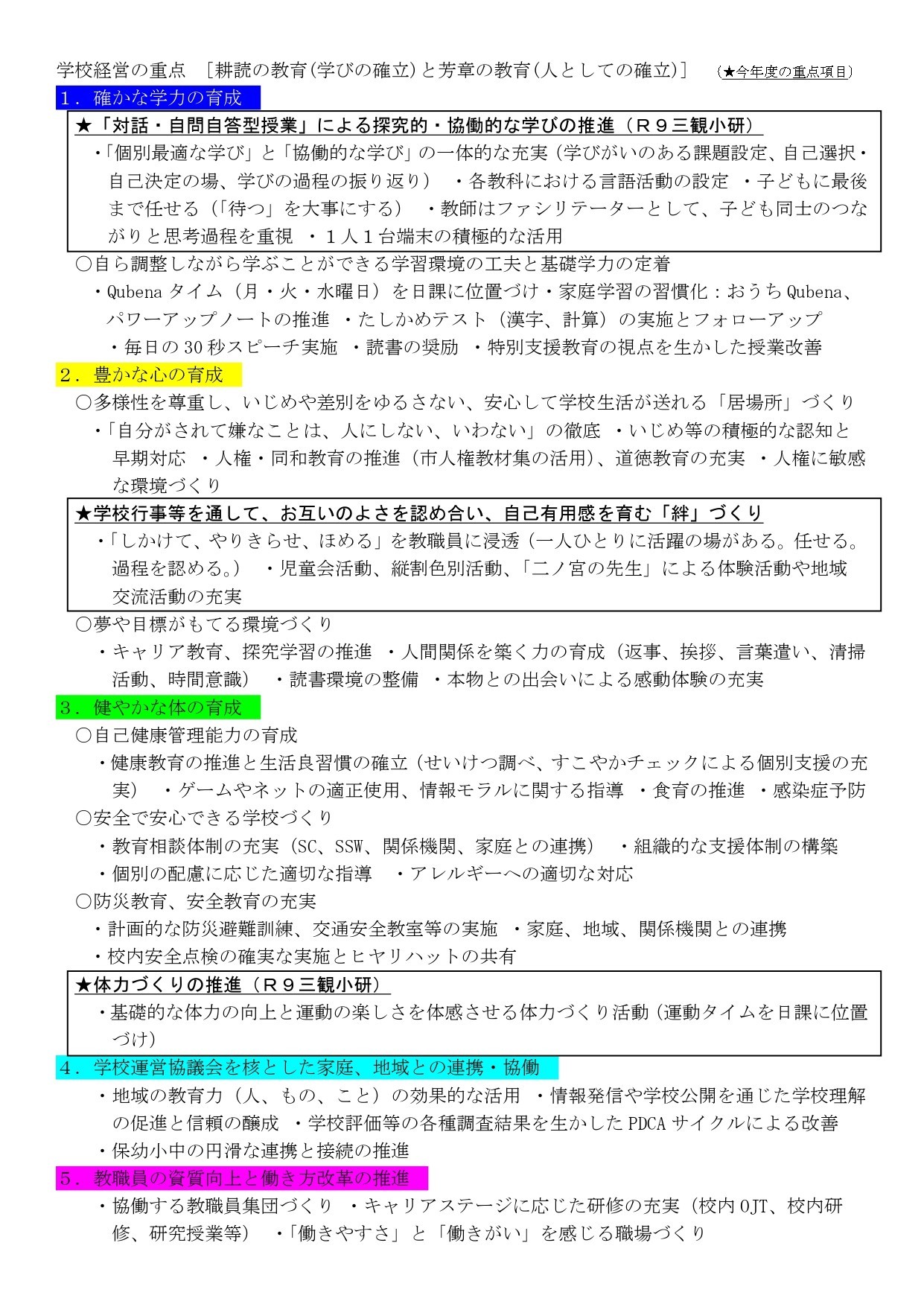 学校経営2