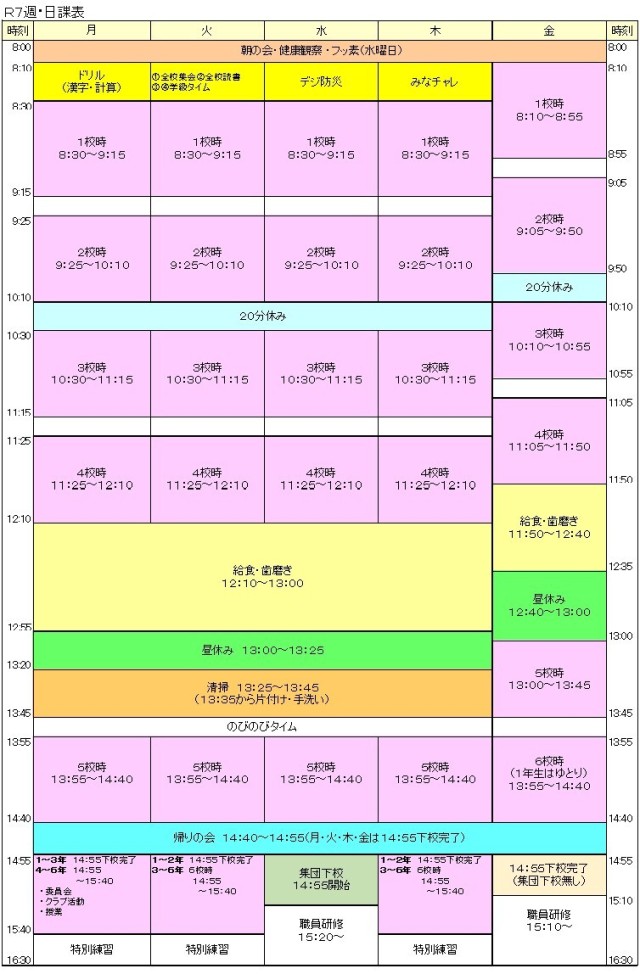 R７　週・日課表.jpg