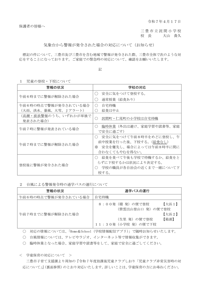 07　警報への対応