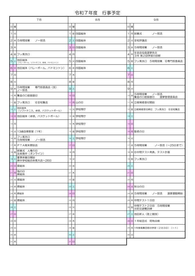 行事予定（７月～９月）-1.png