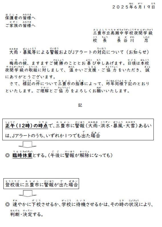 警報発令時の対応について.jpg