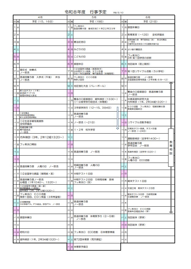 4～6月