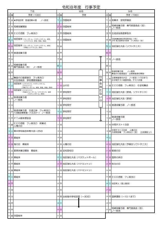 7～9月